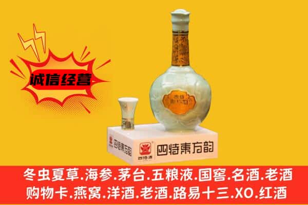 长治市上门回收四特酒价格