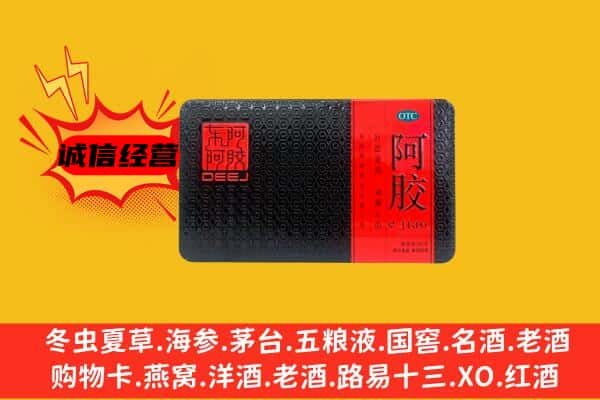 长治市回收阿胶