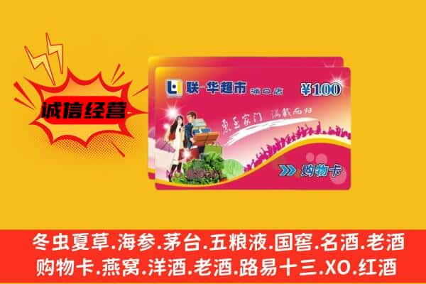 长治市回收超市卡