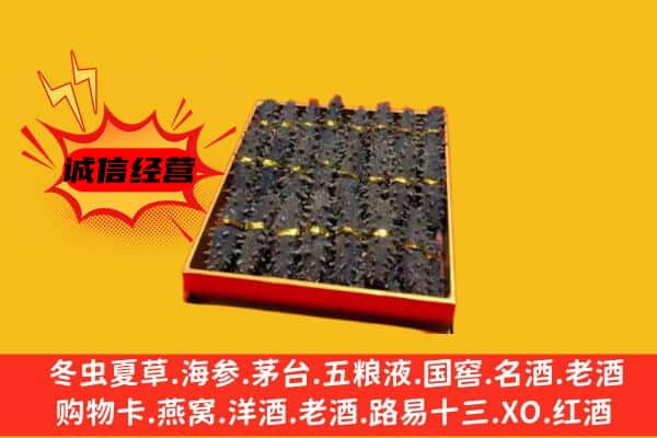 长治市回收海参